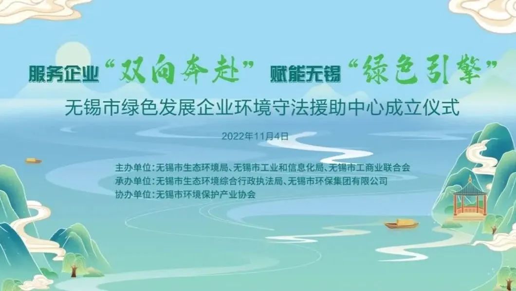 服務(wù)企業(yè)“雙向奔赴”，賦能無錫“綠色引擎”